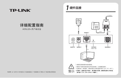 TP-Link ADSL2/2+ User Equipment User Manual - cover page