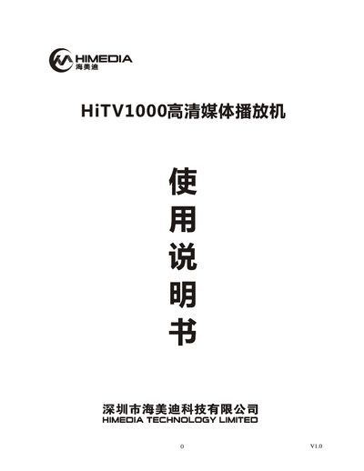 HiTV1000 Media Player User Manual - cover page