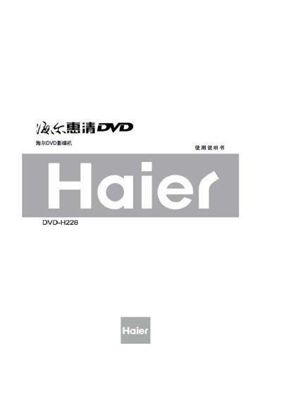 Haier DVD-H228 DVD Player User Manual - cover page