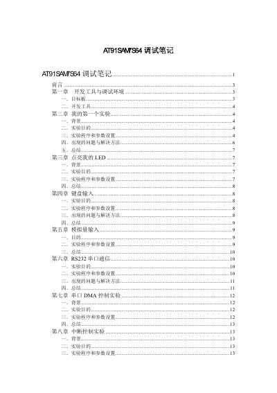 Atmel AT91SAM7S64 User Manual - cover page