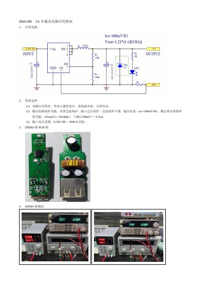 HM HM1480 2A Car Charger Application Guide - cover page