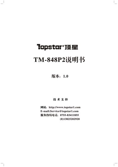Topstar TM-848P2 Motherboard User Manual - cover page