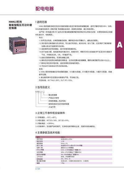 NWKL1 Series Smart Low-Voltage Reactive Power Compensation Controller User Manual - cover page