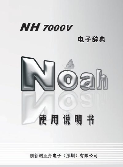 Noah NH7000V Electronic Dictionary User Manual - cover page