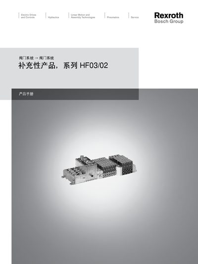 Bosch Rexroth HF03/02 Valve System Complementary Products User Guide - cover page