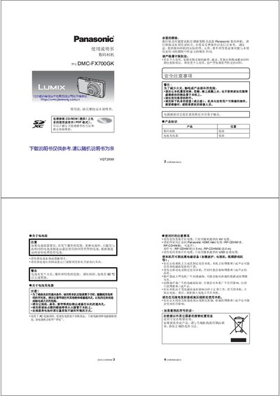Panasonic DMC-FX700GK Digital Camera User Manual - cover page
