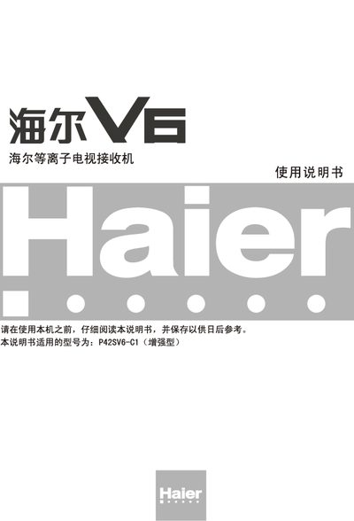 Haier P42SV6-C1 Plasma Television Manual - cover page
