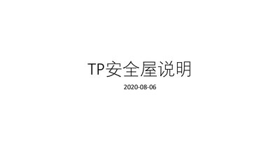 TP SafeHouse 1.0.1 User Manual - cover page