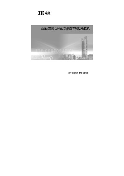 ZTE ZTE-G X760 GSM Dual-Band GPRS Mobile Phone User Manual - cover page