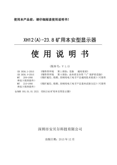 Anbel XH12(A)-23.8 Mining Intrinsically Safe Display User Manual - cover page