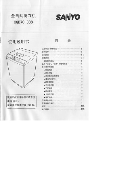 Sanyo XQB70-388 Washing Machine User Manual - cover page