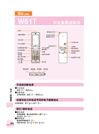 au W61T Phone User Manual - cover page