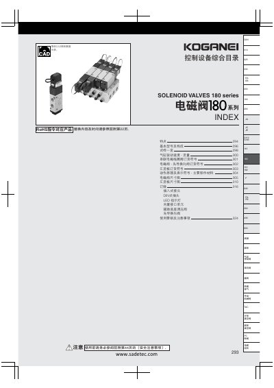 Koganei 180 Series Solenoid Valve User Manual - cover page