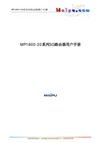 MAIPU MP1800-20 series3G router user manual - cover page
