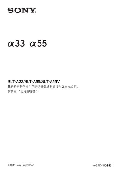 Sony SLT-A33/SLT-A55/SLT-A55V User Manual - cover page
