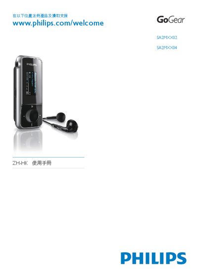 Philips SA2MXX02/SA2MXX04 Player User Manual - cover page