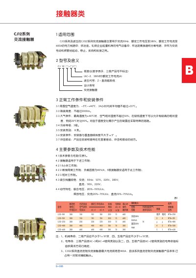 CJ CJ12 AC Contactor Manual - cover page