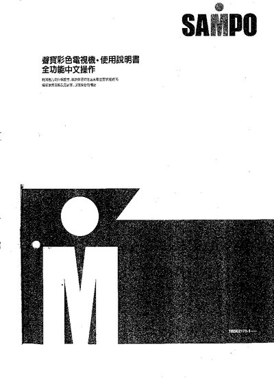 Sampo Television User Manual - cover page
