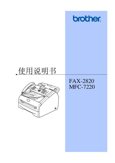 Brother FAX-2820 MFC-7220 User Manual - cover page