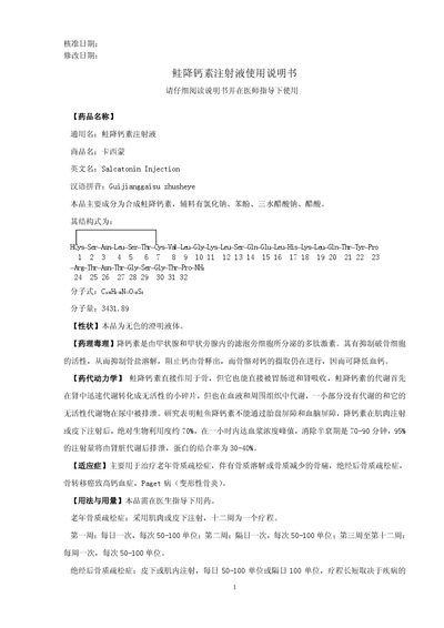 Guilin Nanyao Salcatonin Injection Product Leaflet - cover page