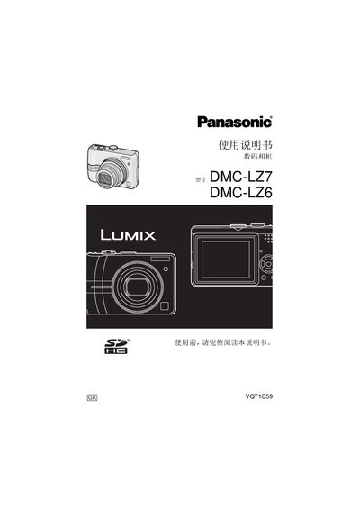 Panasonic DMC-LZ7/DMC-LZ6 Digital Camera User Manual - cover page