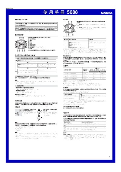 Casio 5088MA0910-ChA Watch User Manual - cover page