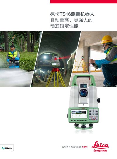 Leica TS16 Measurement Robot Product Leaflet - cover page