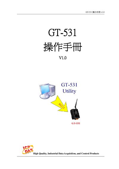 ICP DAS GT-531 Operating Manual - cover page