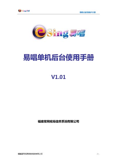 Yichang Karaoke Machine Backend User Manual - cover page