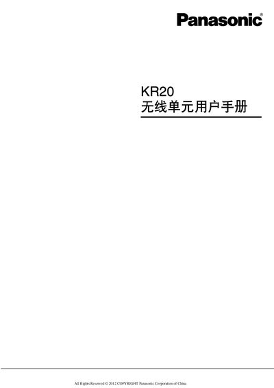 Panasonic KR20 Wireless Unit User Manual - cover page