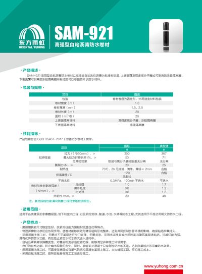 Dongfang Yuhong SAM-921 Self-Adhesive Asphalt Waterproofing Membrane Installation Guide - cover page