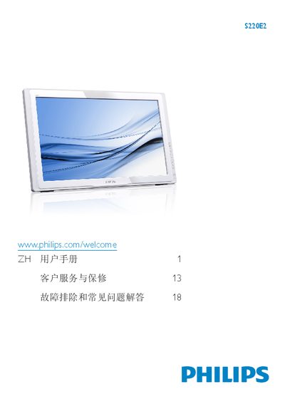 Philips S220E2 Smart All-in-One User Manual - cover page