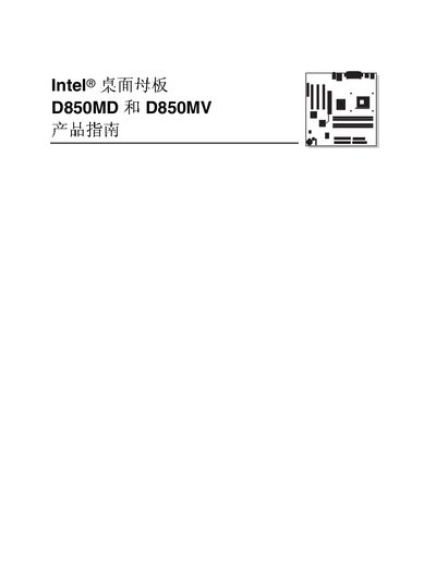 Intel D850MD and D850MV Desktop Motherboard Selection Guide - cover page