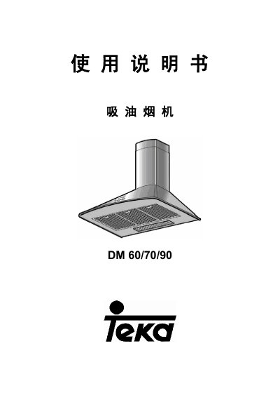 Teka DM 60/70/90 Range Hood User Manual - cover page