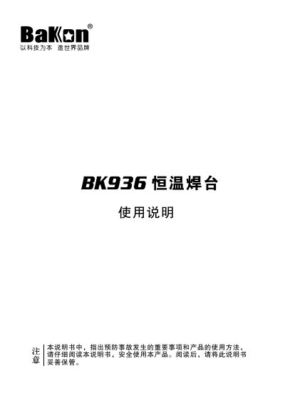 Bakon BK936 Temperature Soldering Station User Manual - cover page