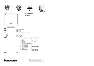 Panasonic TC-20LA5G Television Service Manual - cover page