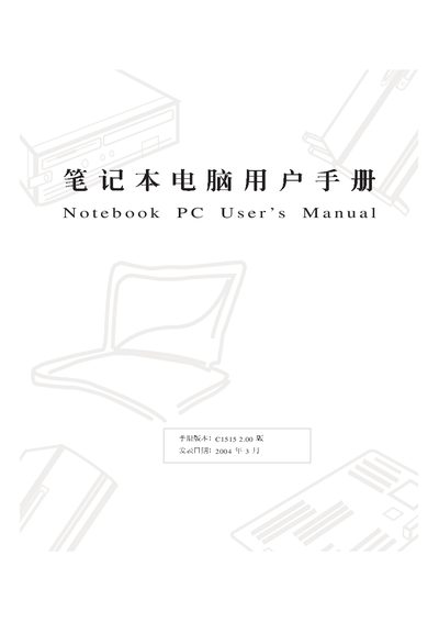 Laptop User Manual - cover page
