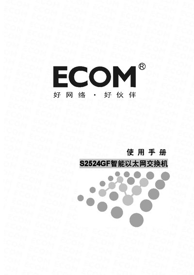 ECOM S2524GF Ethernet Switch User Manual - cover page