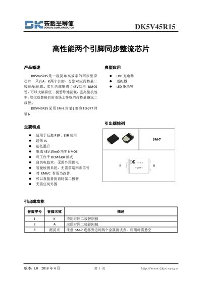DKPower DK5V45R15 Synchronous Rectifier Chip Datasheet - cover page