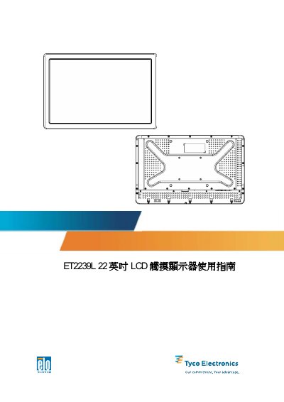 Elo TouchSystems ET2239L 22" LCD Touch Monitor User Guide - cover page