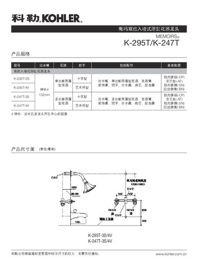 Kohler K-295T/K-247T Double-Handle Wall-Mounted Bathtub Faucet Product Leaflet - cover page