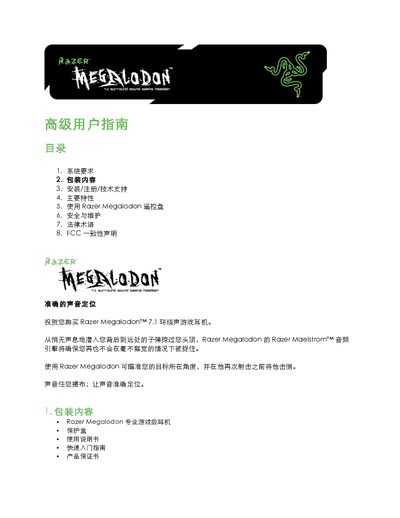 Razer Megalodon 7.1 Gaming Earphone User Manual - cover page