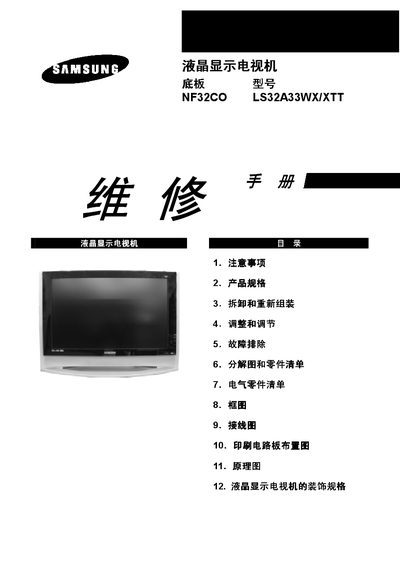 Samsung LS32A33WX/XTT LCD TV Service Manual - cover page