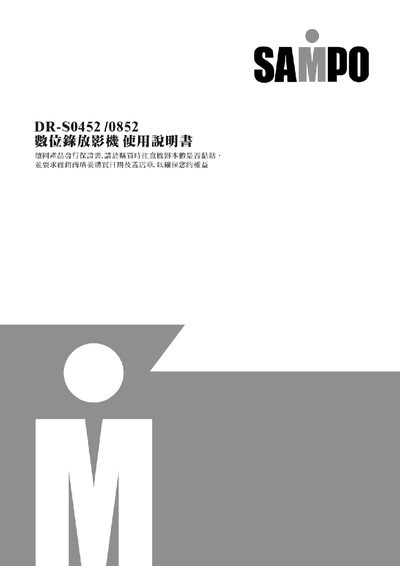 Sampo DR-S0452/DR-S0852 DVR User Manual - cover page