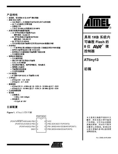 Atmel ATtiny13 Microcontroller Datasheet - cover page