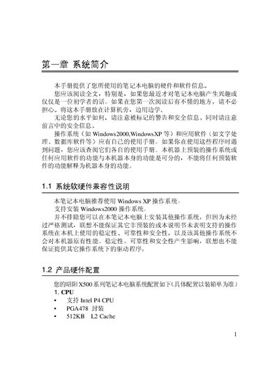 Lenovo X500 Laptop User Manual - cover page