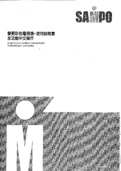 Sampo RC-277S Television User Manual - cover page