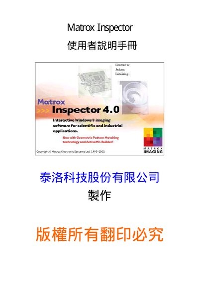 Matrox Inspector User Manual - cover page