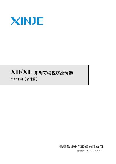 Xinje XD/XL Series Programmable Controller User Manual – Hardware - cover page
