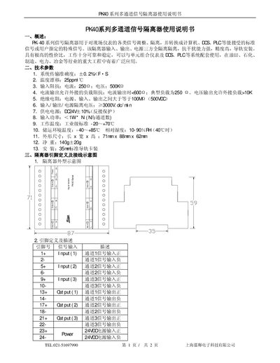Shanghai Lan Shi Electronic Technology PK40 Signal Isolation User Manual - cover page